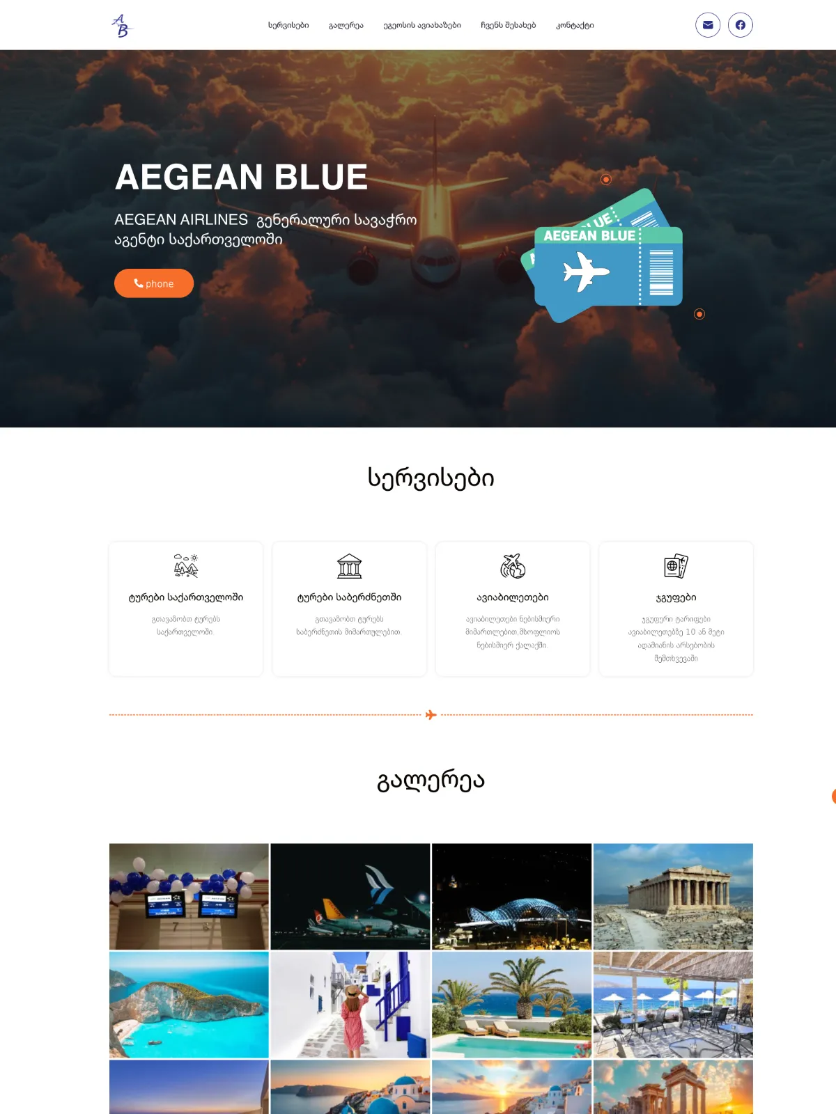 aegean.ge