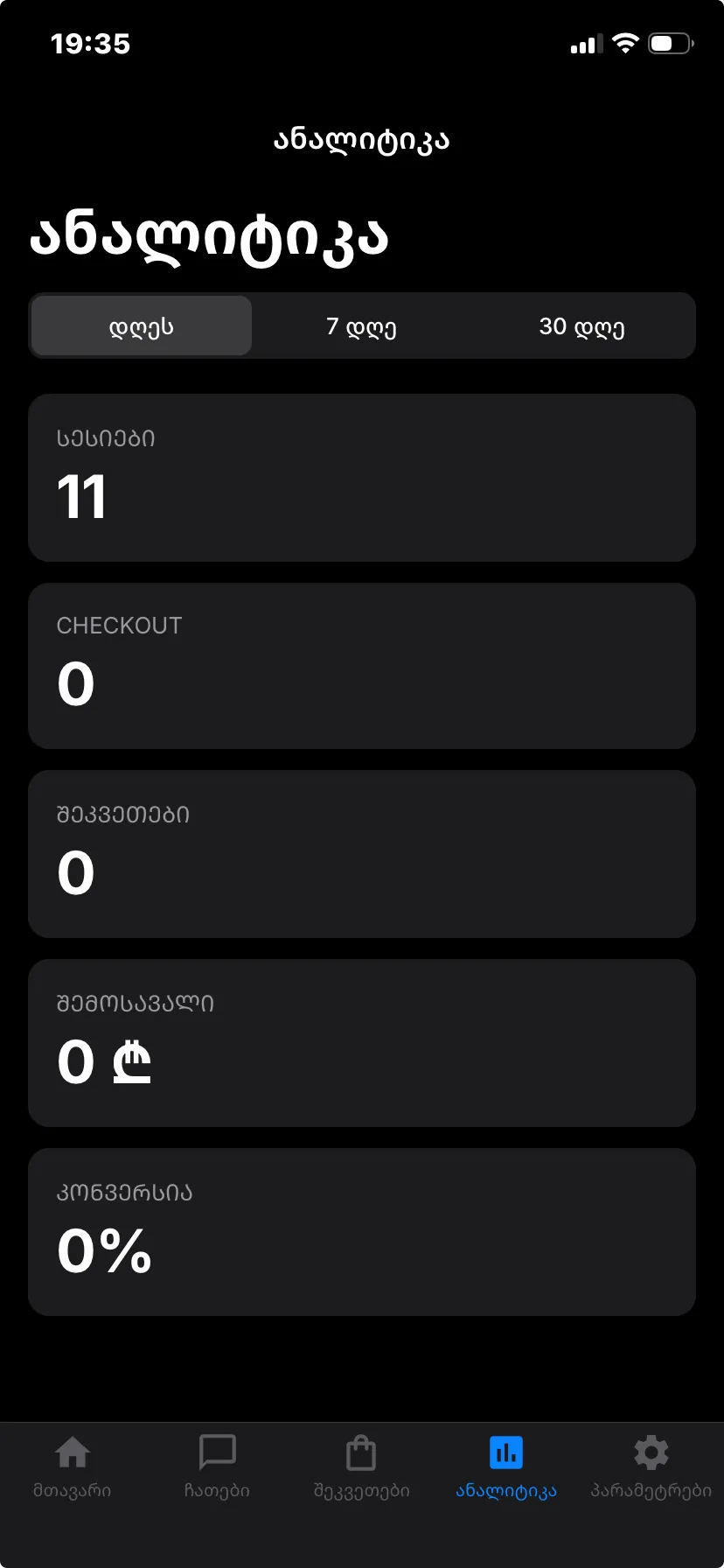 pwa აპლიკაცია