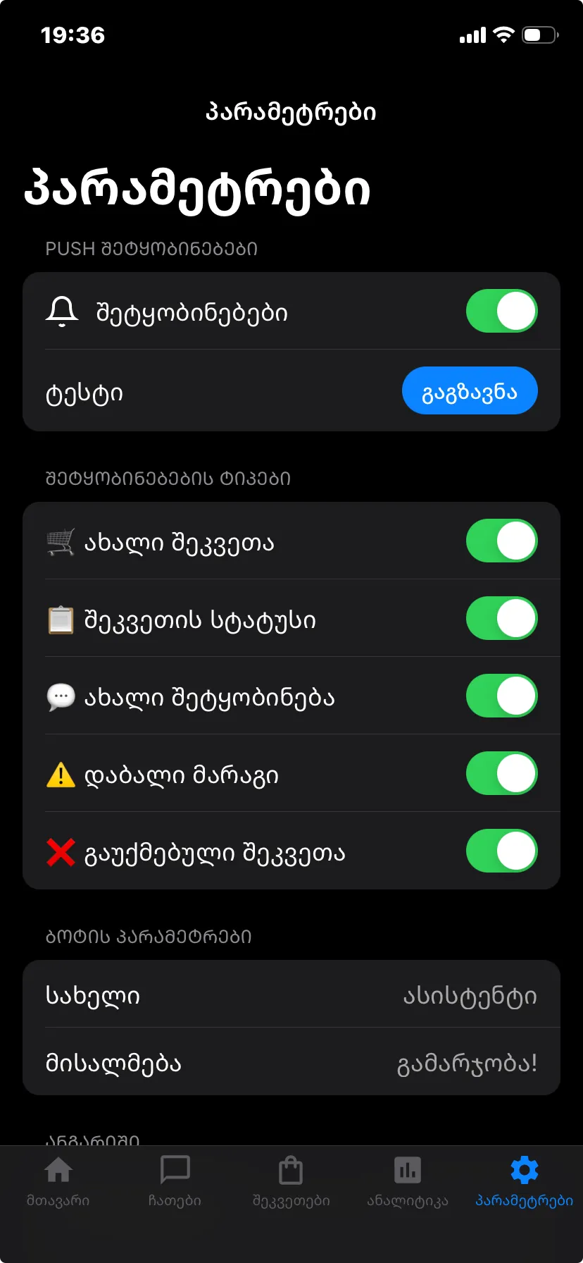 pwa აპლიკაცია